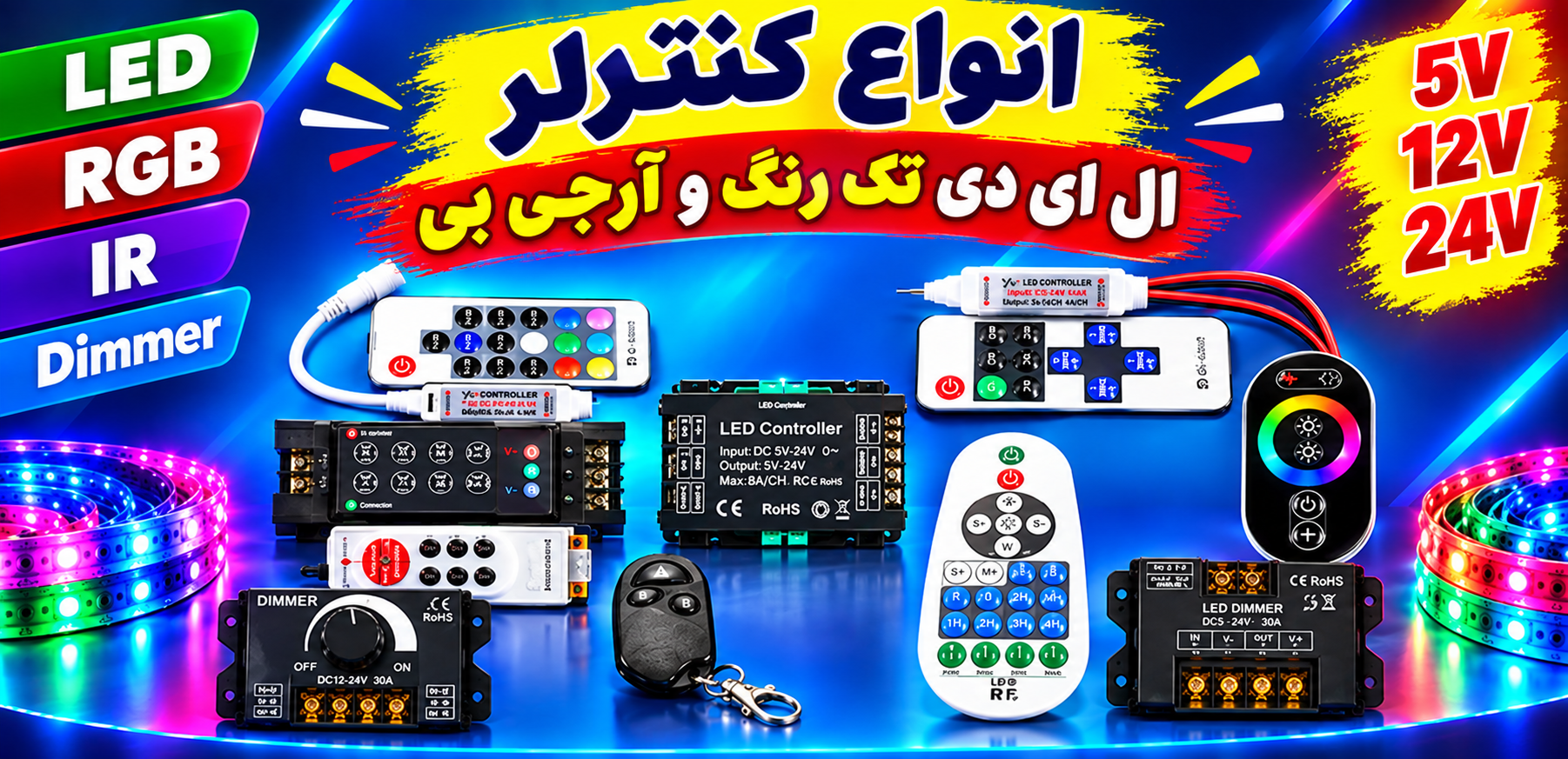 کنترلروریموت ال ای دی