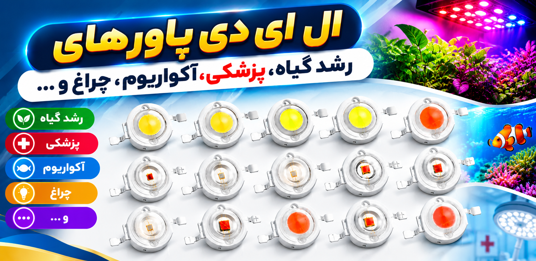 ال ای دی پاور