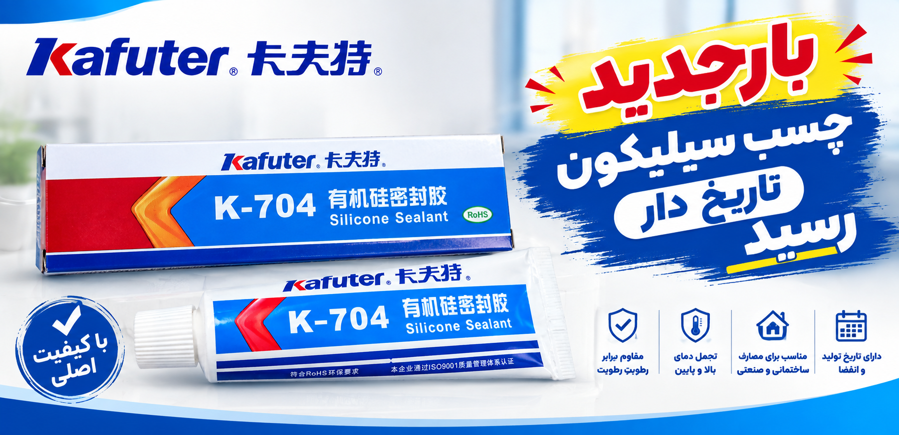 چسب سیلیکون