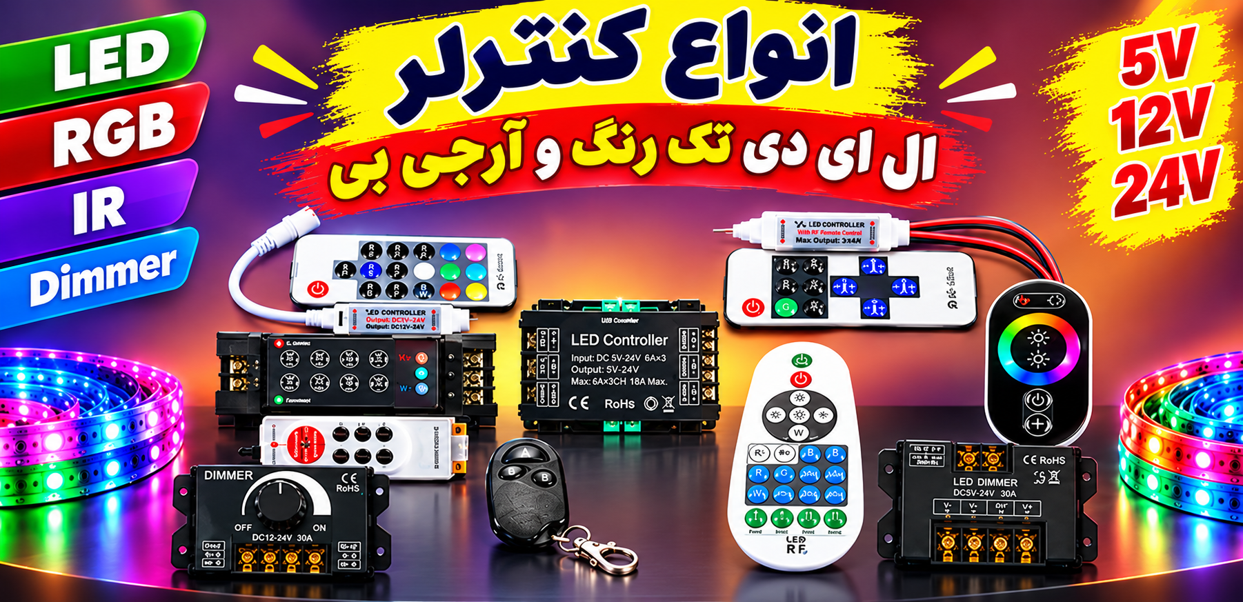 کنترلروریموت ال ای دی